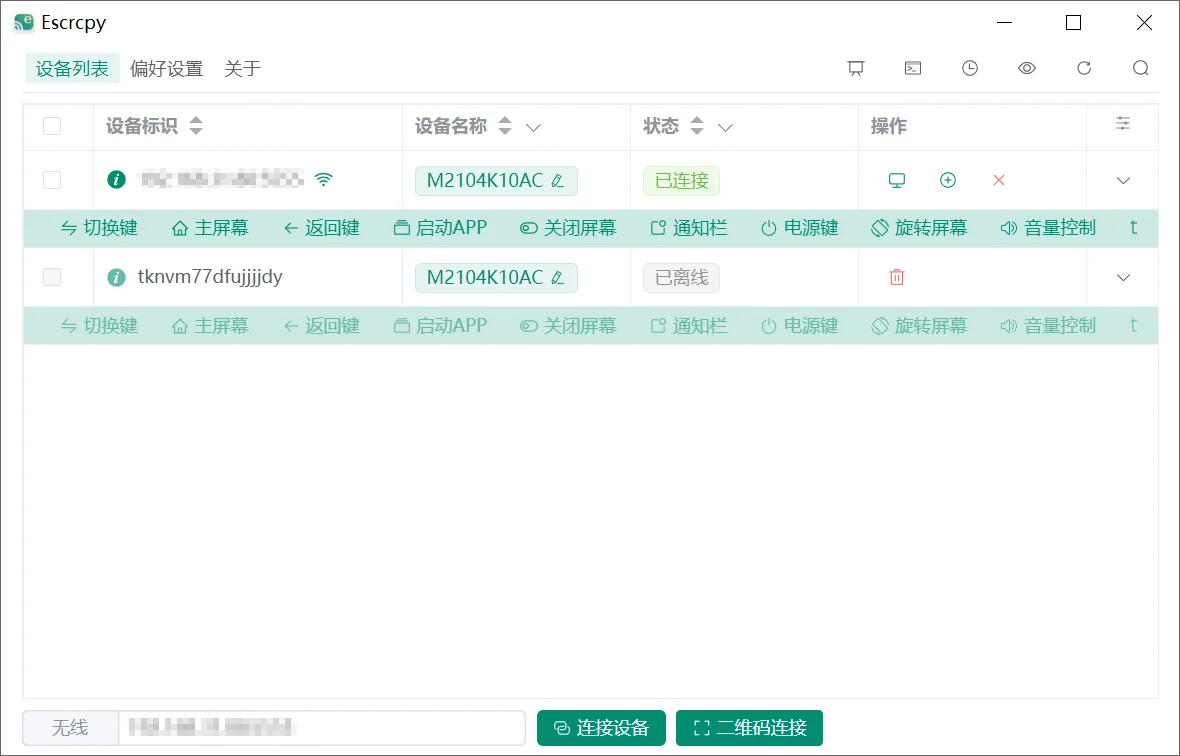 图片[1]-Escrcpy v1.34.2 下载-安卓手机投屏神器 中文绿色版 无线控制低延迟无广告
